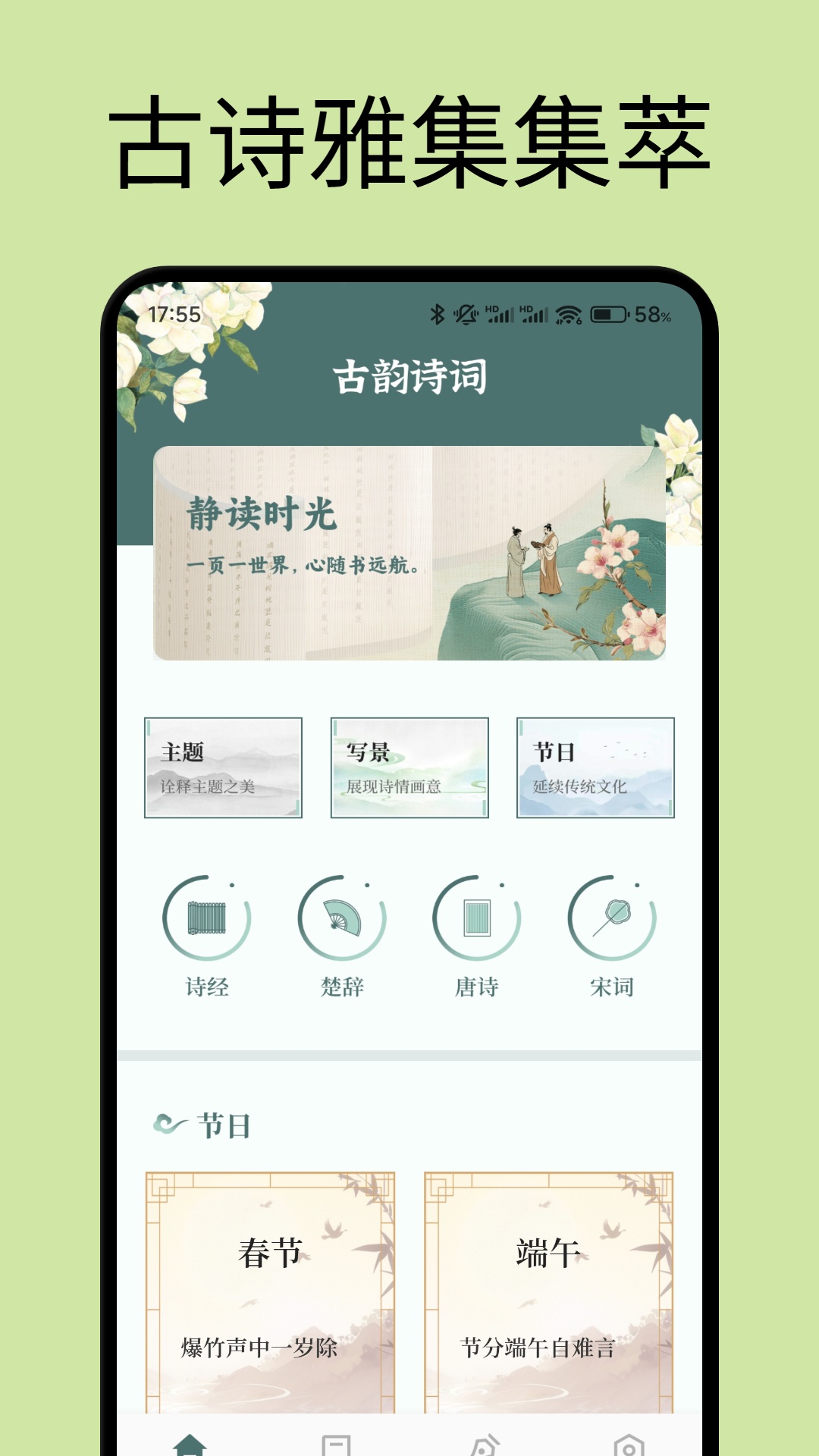 66诗词宝典电脑版截图