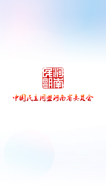河南民盟电脑版截图