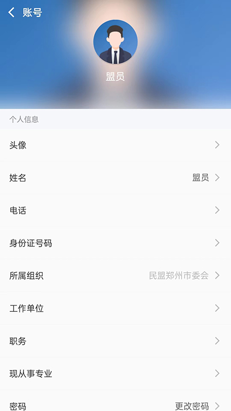 河南民盟电脑版截图