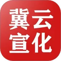冀云宣化电脑版3.2.5