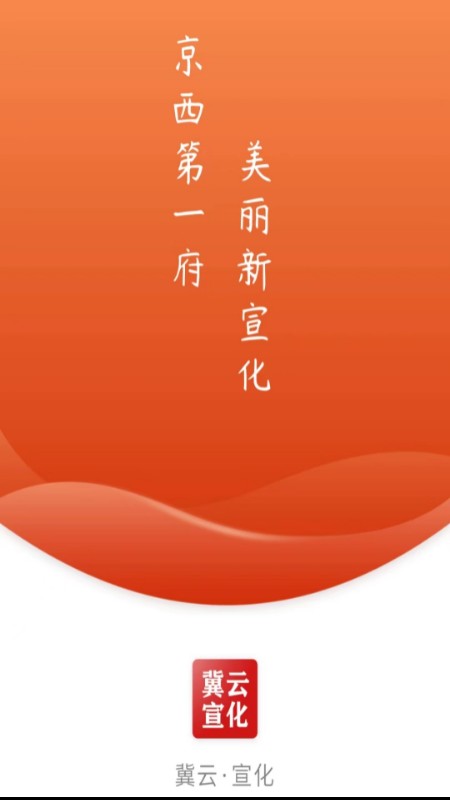 冀云宣化电脑版截图
