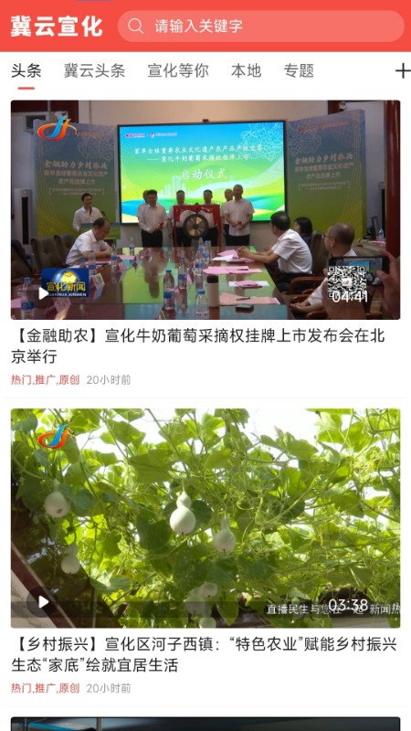冀云宣化电脑版截图
