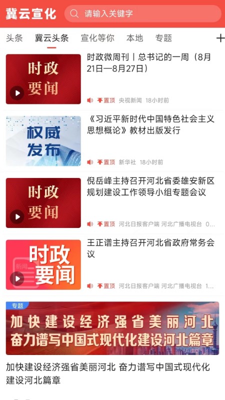 冀云宣化电脑版截图