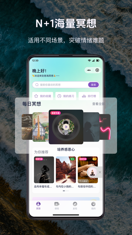 慈海冥想