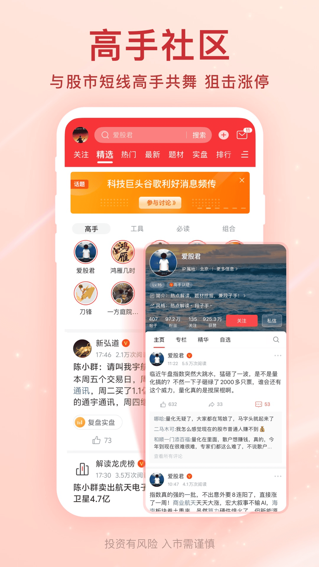 爱股票
