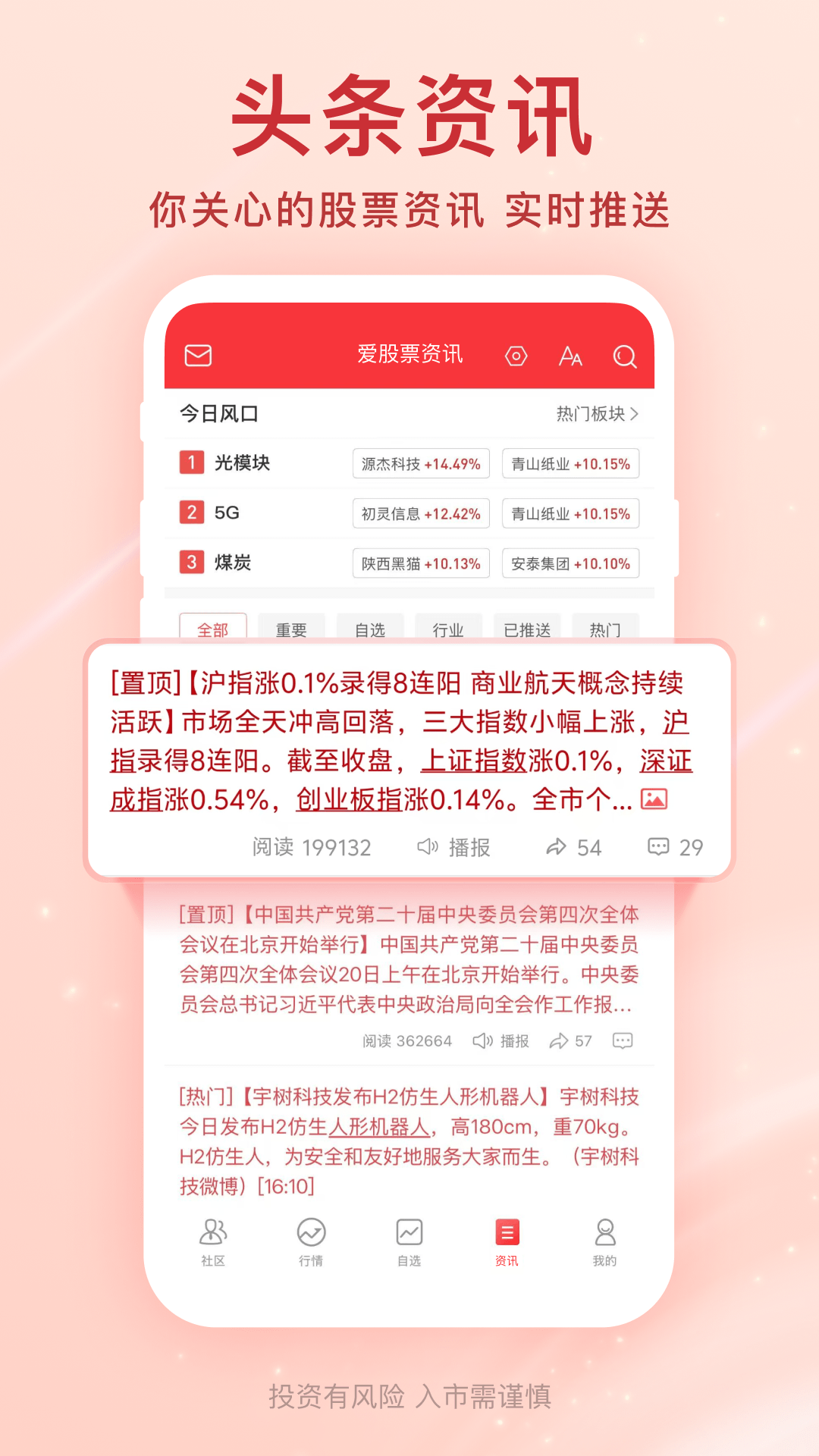 爱股票