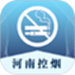 河南控烟
