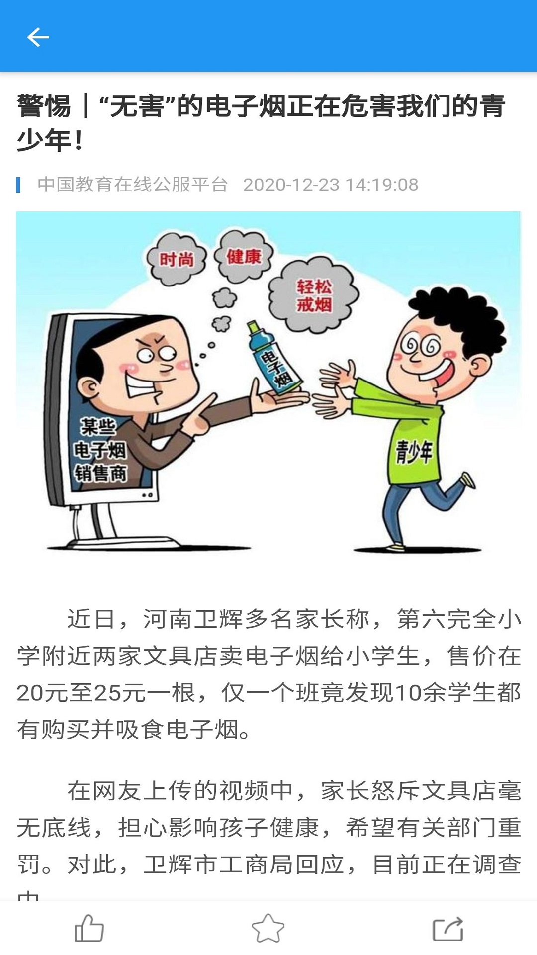 河南控烟