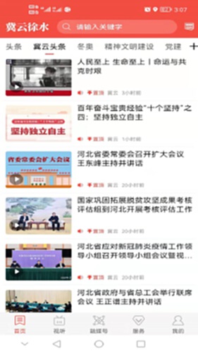 冀云徐水电脑版截图0