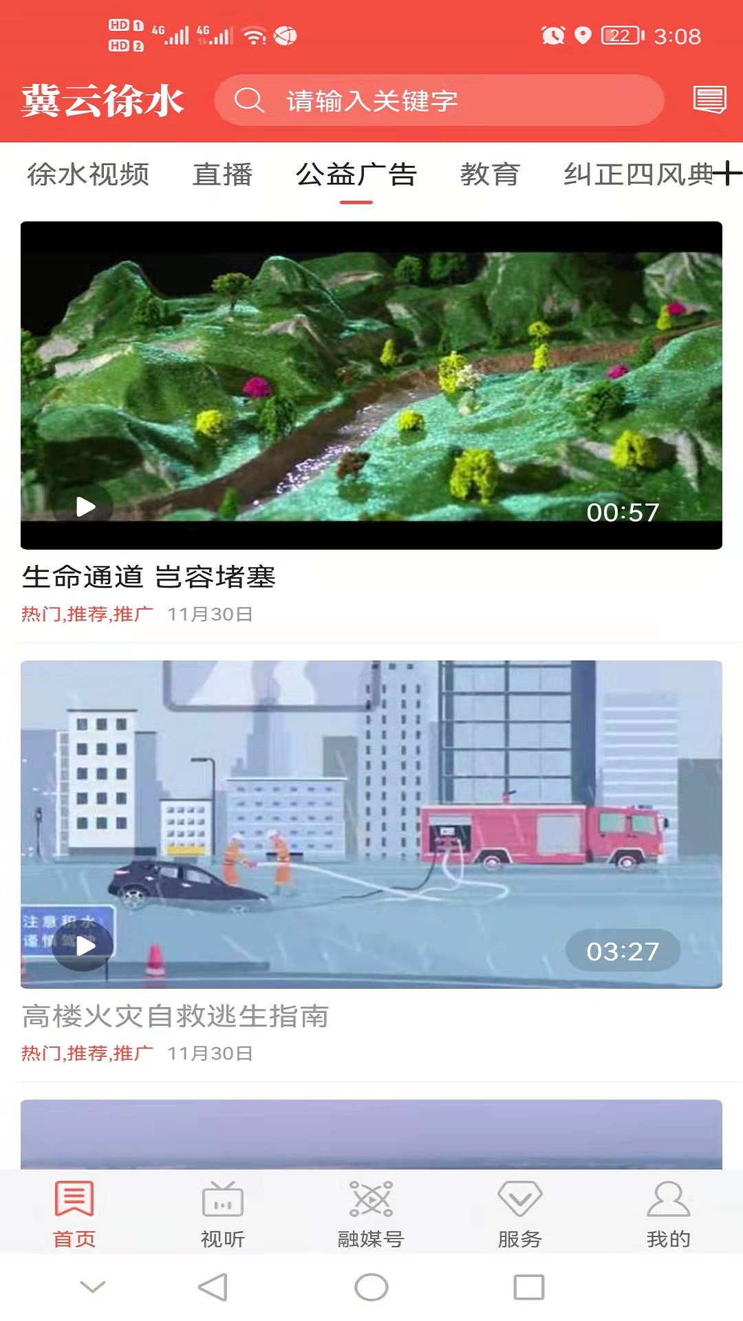 冀云徐水电脑版截图