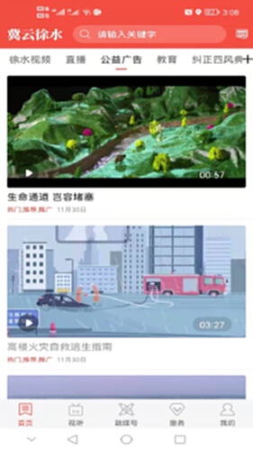 冀云徐水电脑版截图1