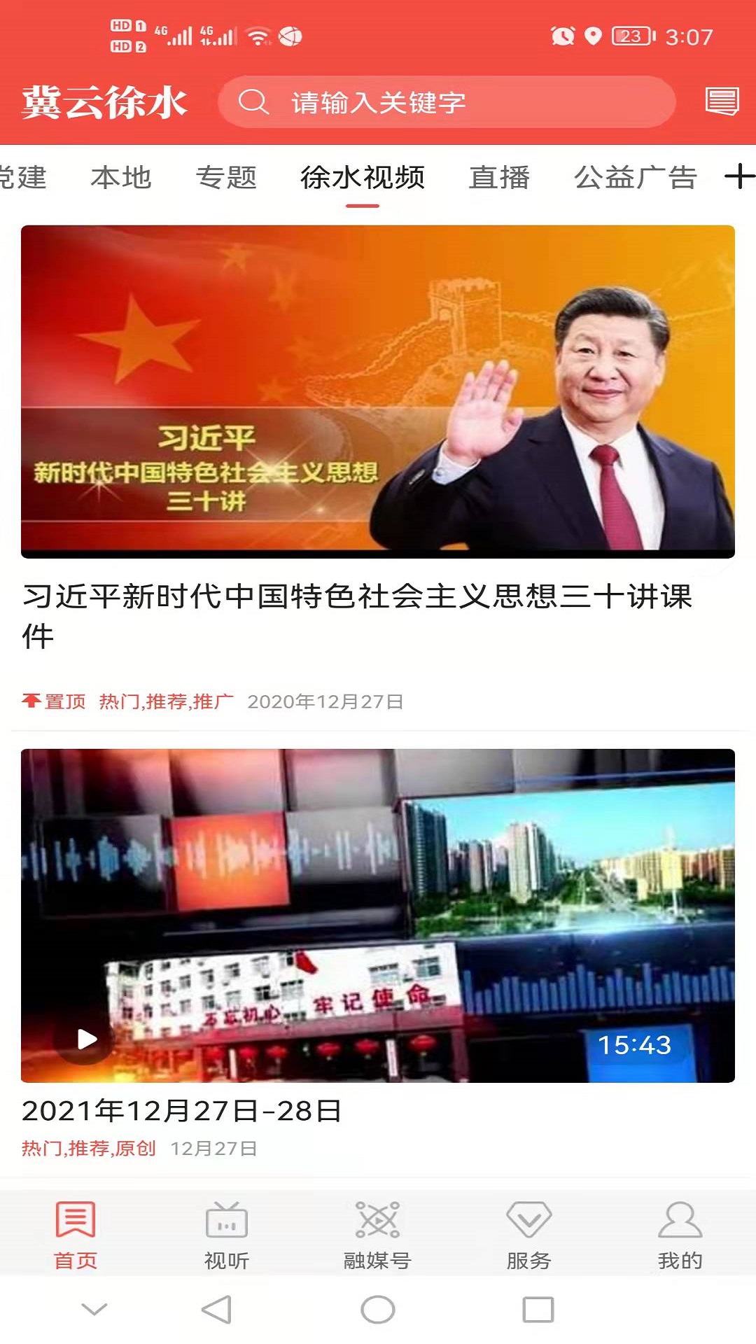冀云徐水电脑版截图