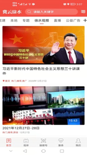 冀云徐水电脑版截图2
