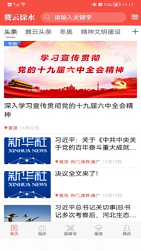 冀云徐水电脑版截图3