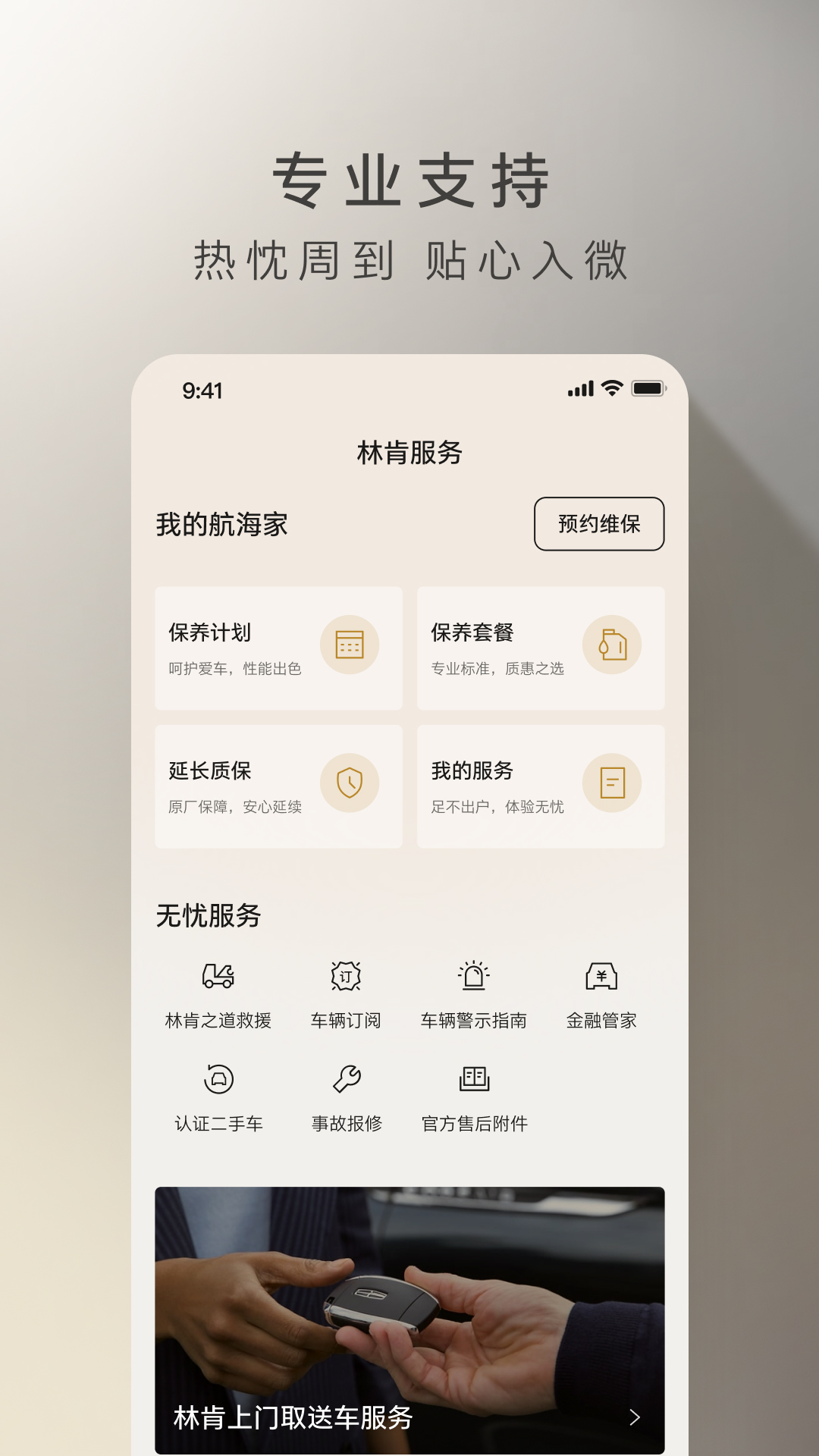 林肯之道