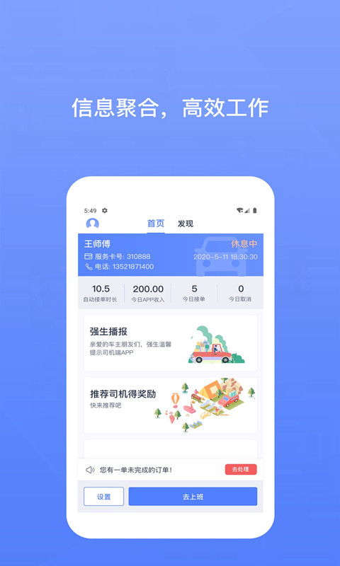 62580司机端电脑版截图