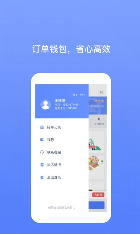 62580司机端电脑版截图