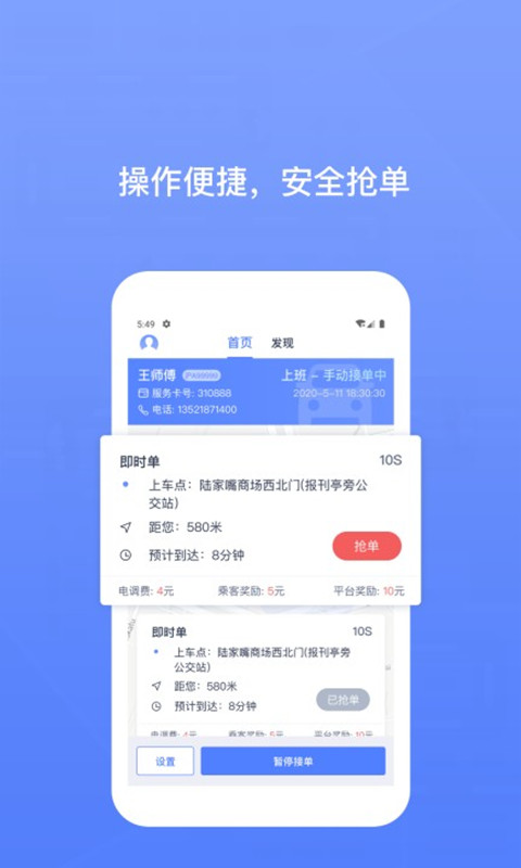 62580司机端电脑版截图