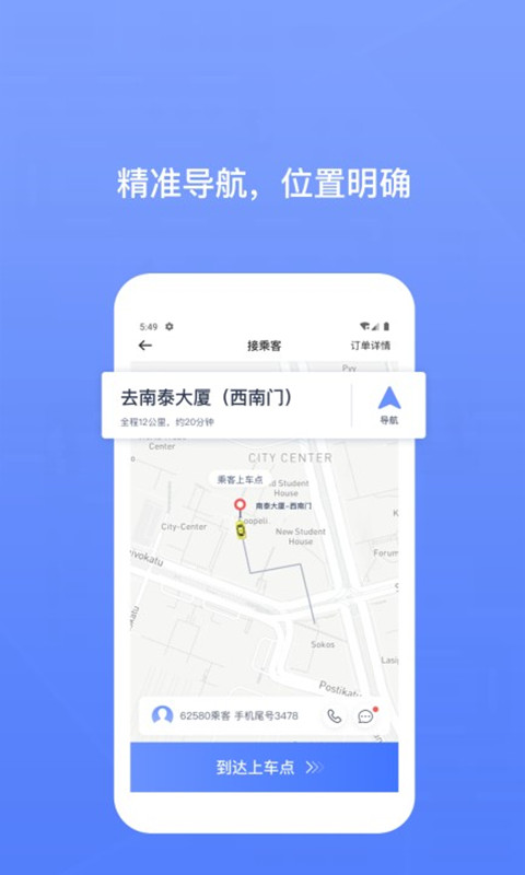 62580司机端电脑版截图