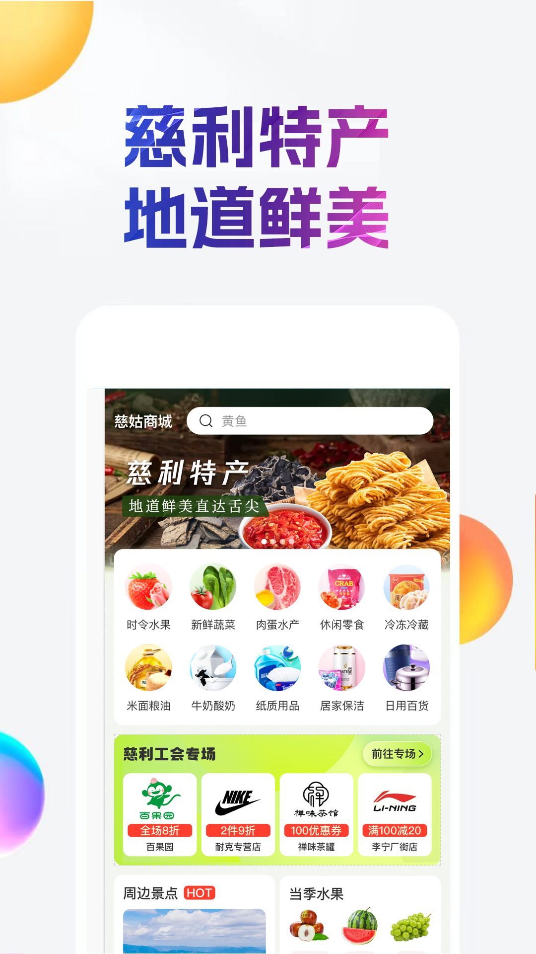 慈姑商城电脑版截图