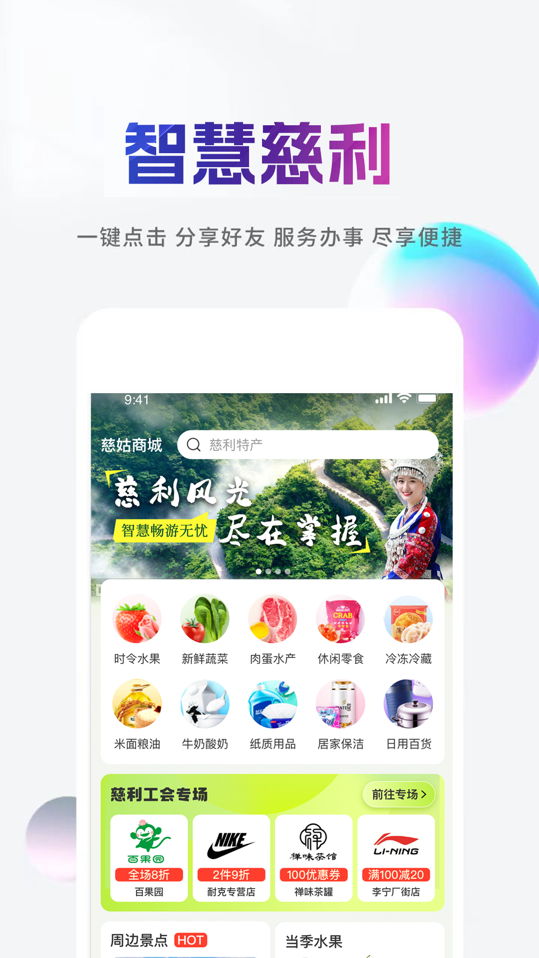 慈姑商城电脑版截图