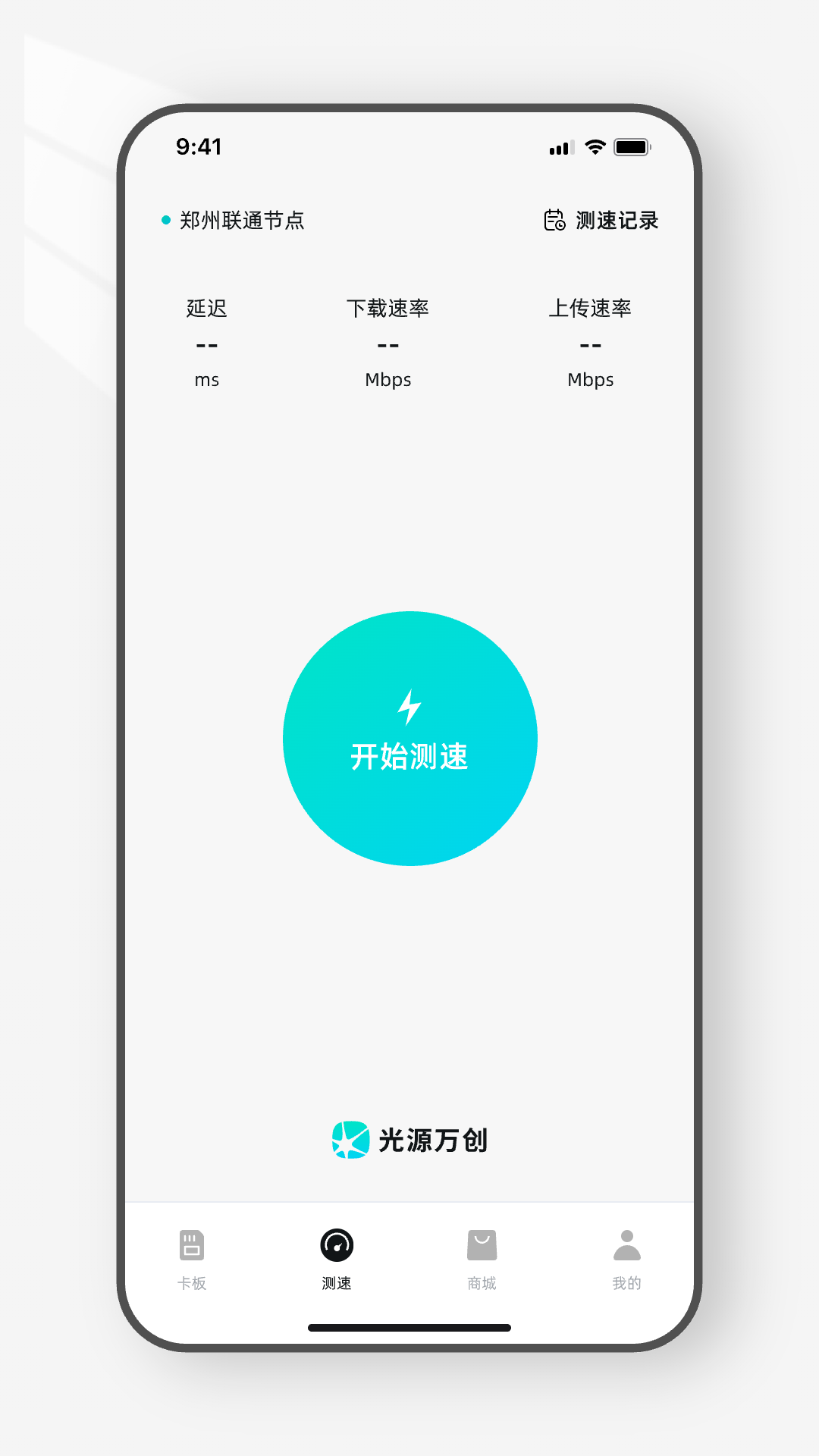 光源之家