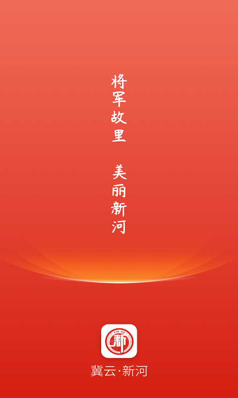 冀云新河电脑版截图