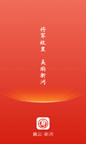 冀云新河电脑版截图0