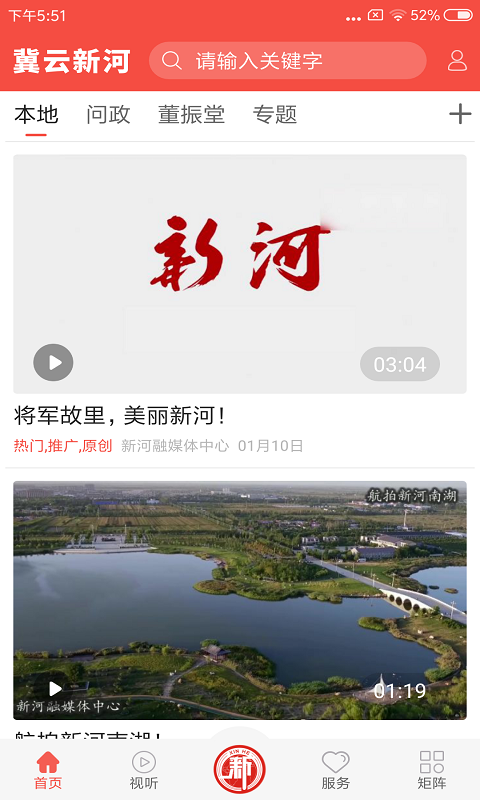 冀云新河电脑版截图