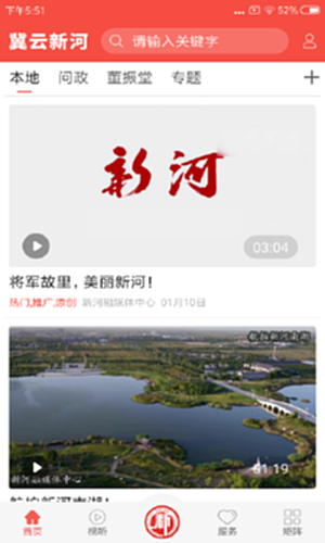 冀云新河电脑版截图1
