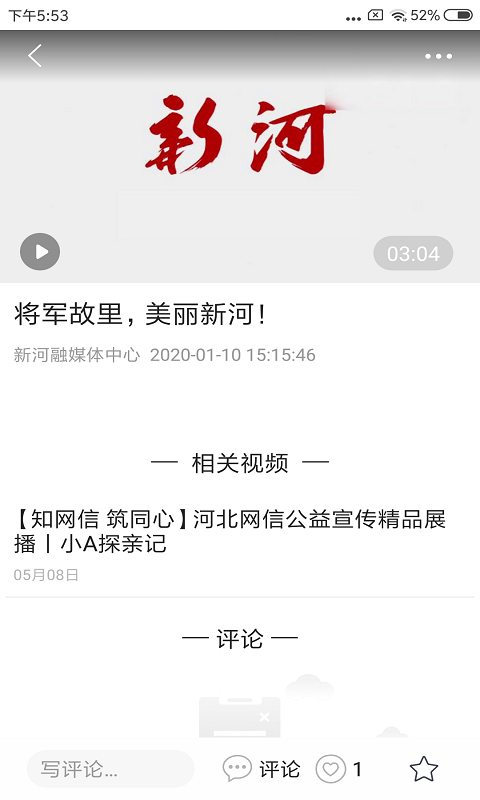 冀云新河电脑版截图