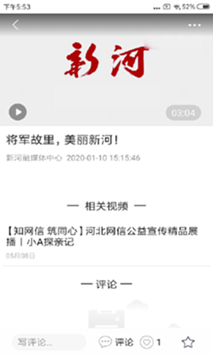 冀云新河电脑版截图2