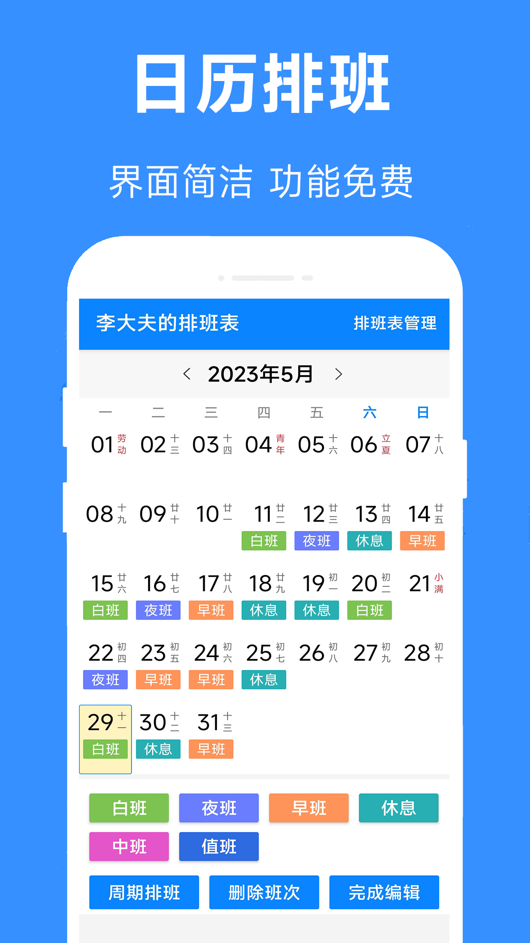 61排班电脑版截图