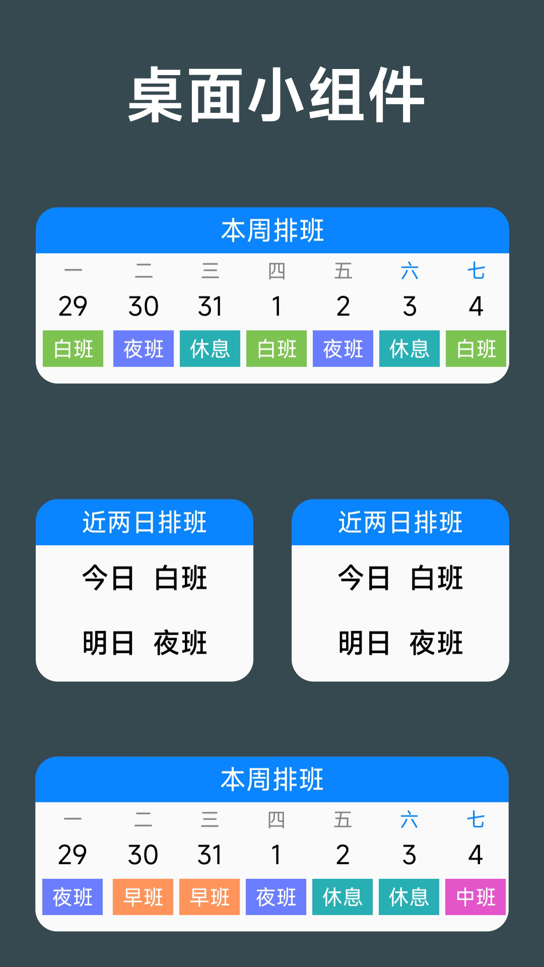 61排班电脑版截图