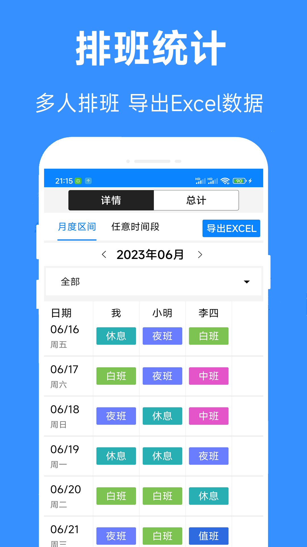 61排班电脑版截图