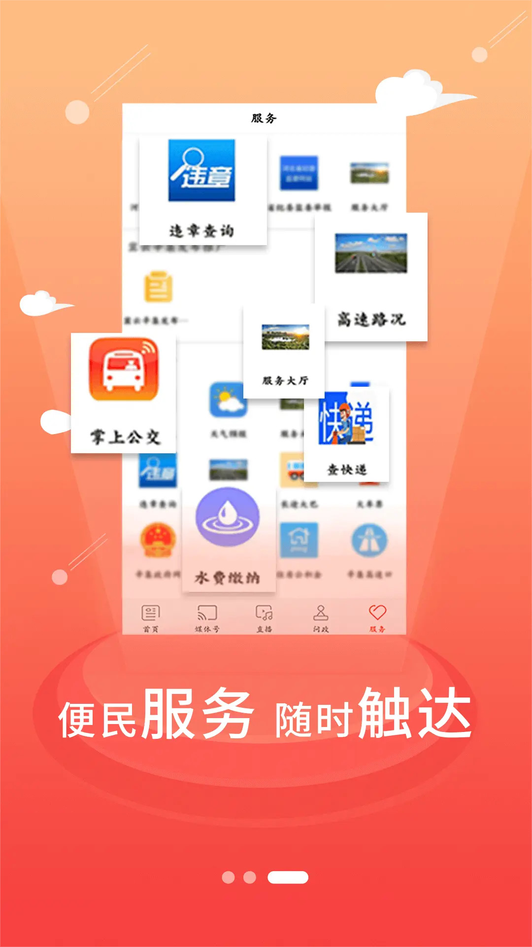 冀云辛集发布电脑版截图