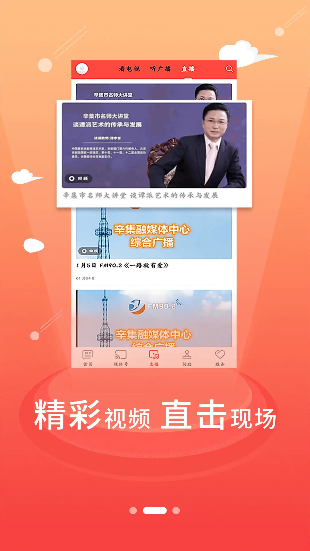 冀云辛集发布电脑版截图