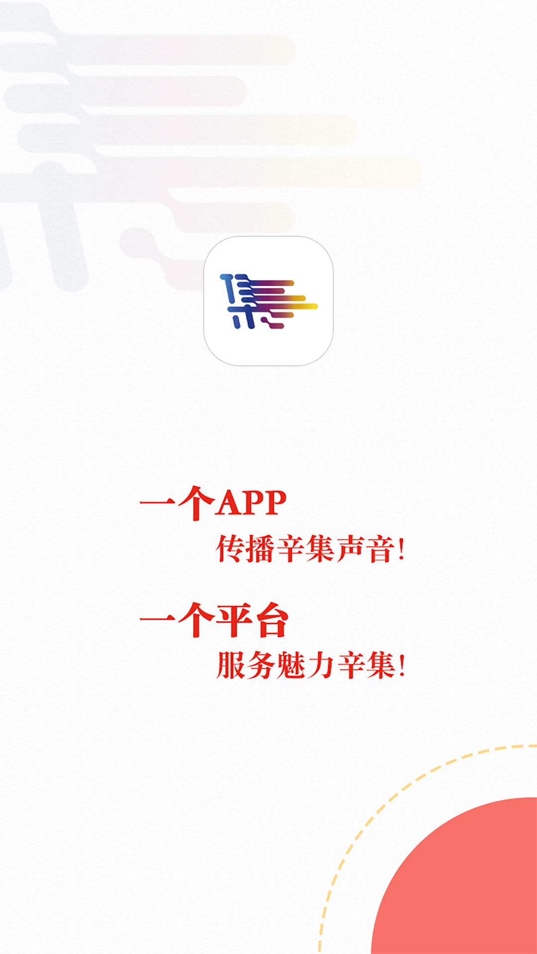 冀云辛集发布电脑版截图