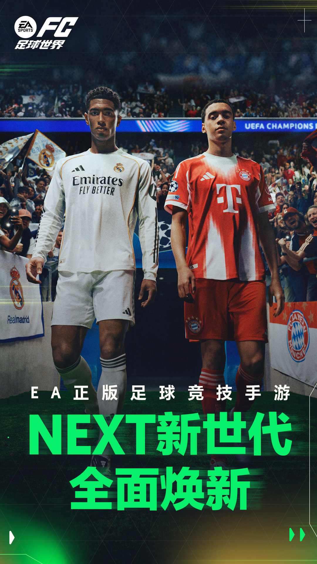 FC足球世界