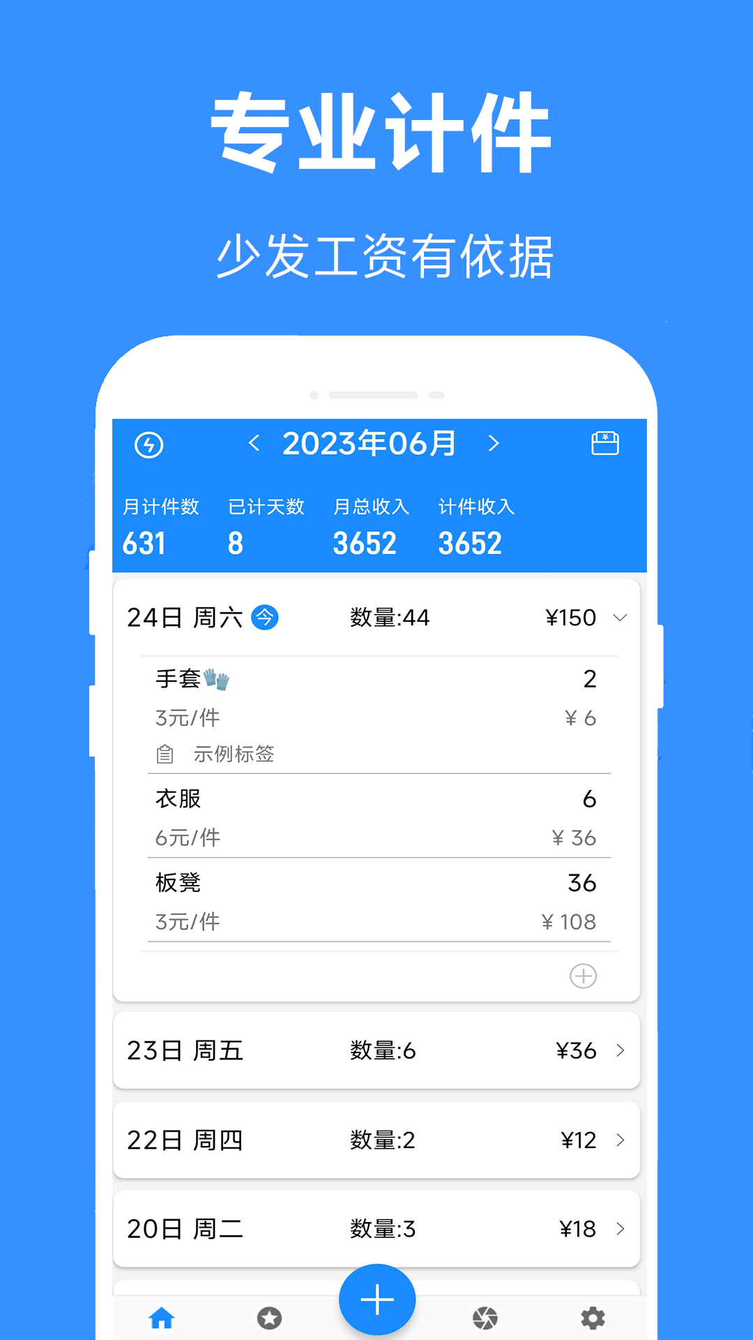 61计件电脑版截图