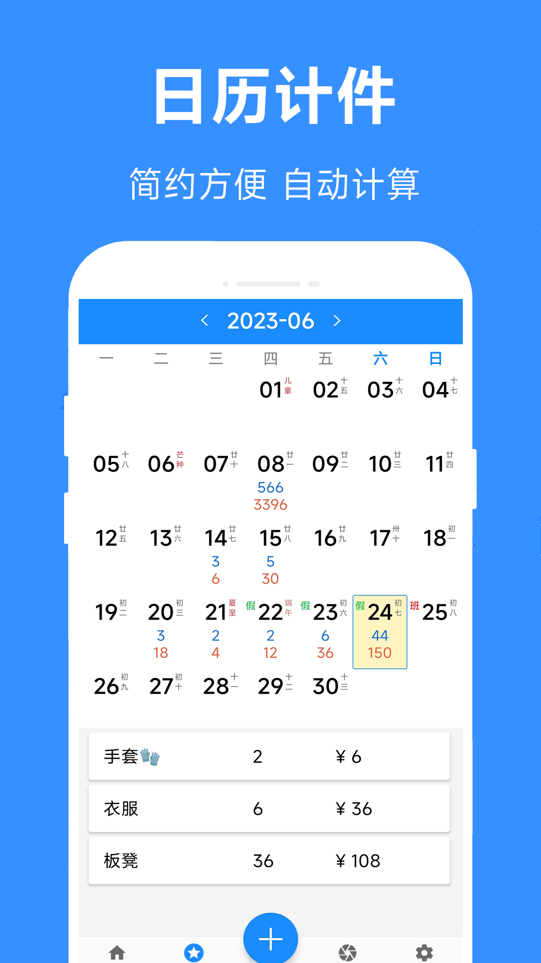 61计件电脑版截图