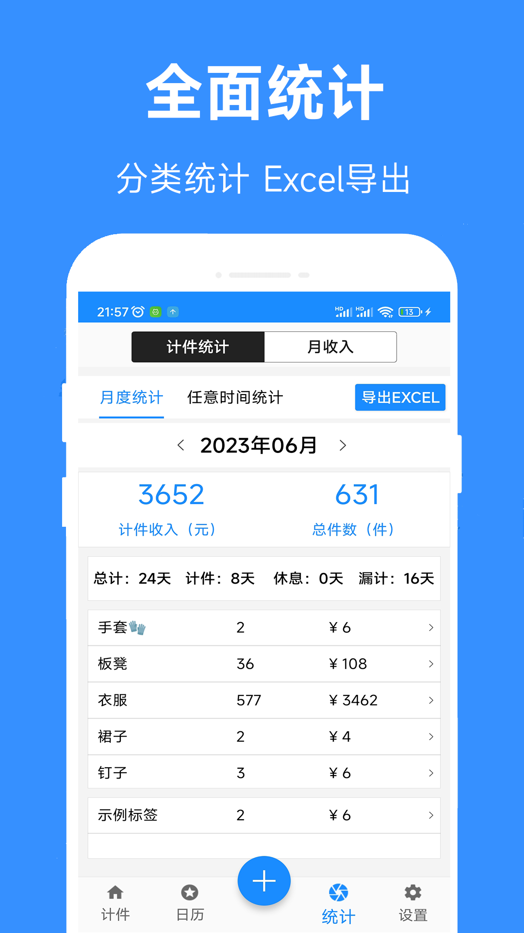61计件电脑版截图