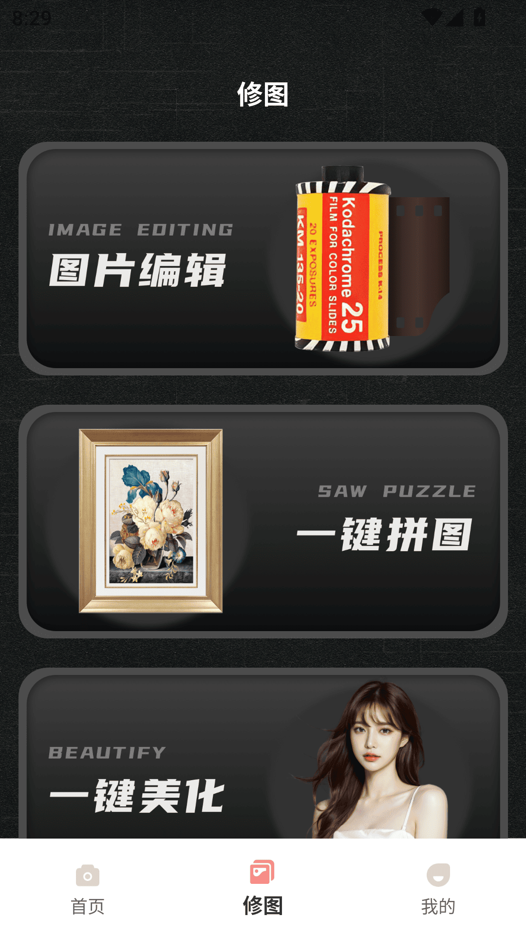 可可相机电脑版截图