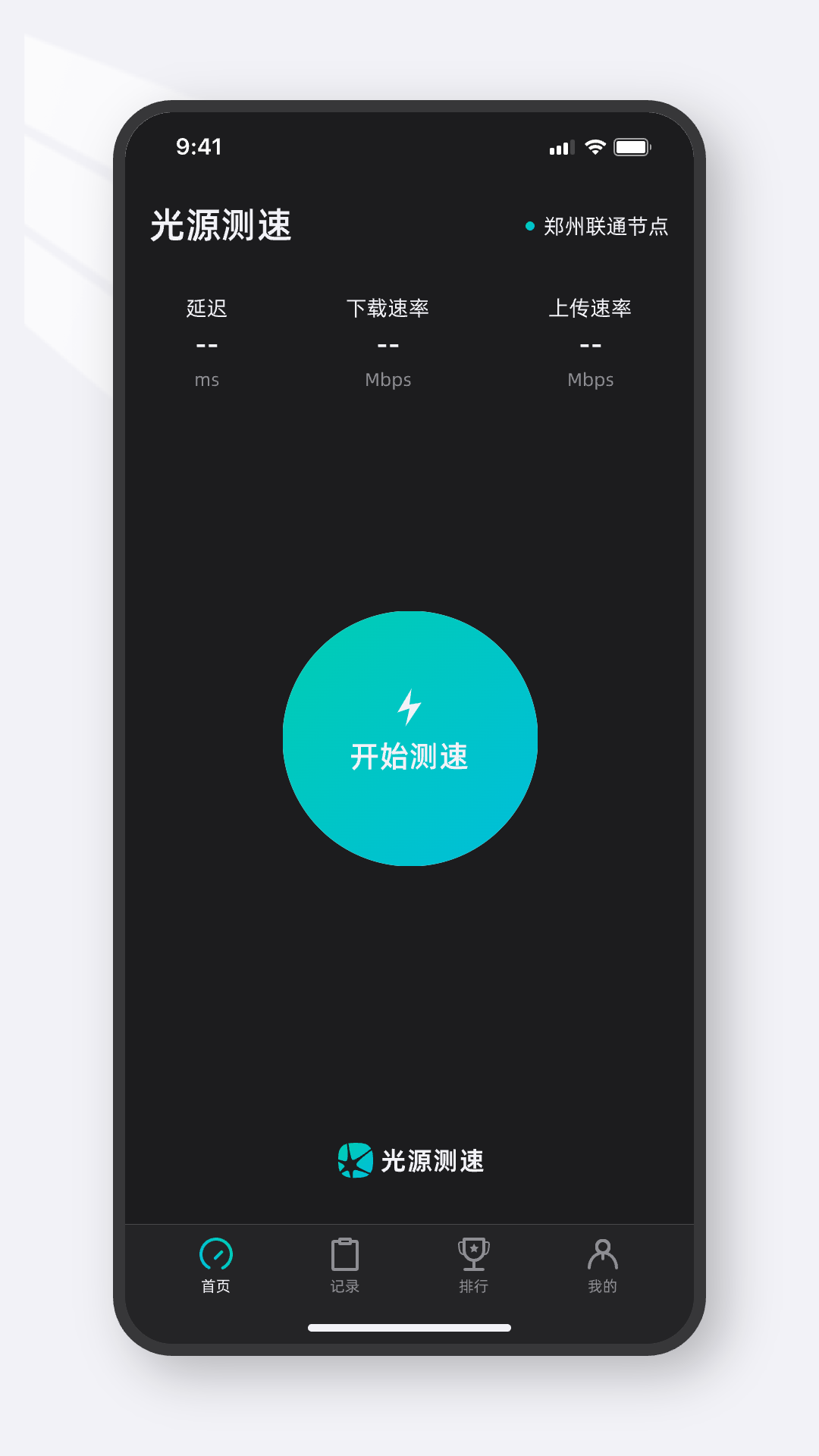 光源测速