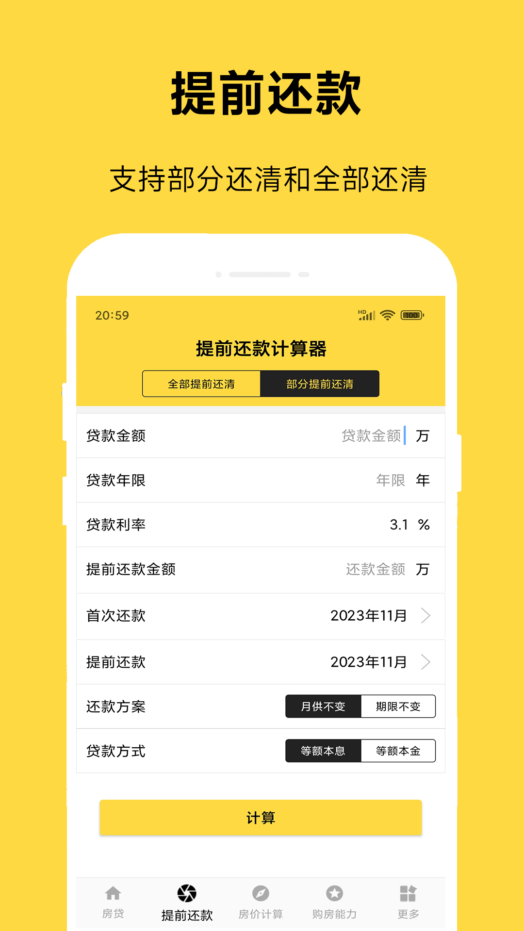 61房贷计算器电脑版截图