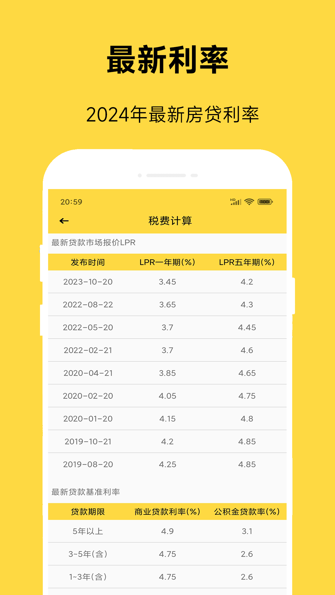 61房贷计算器电脑版截图