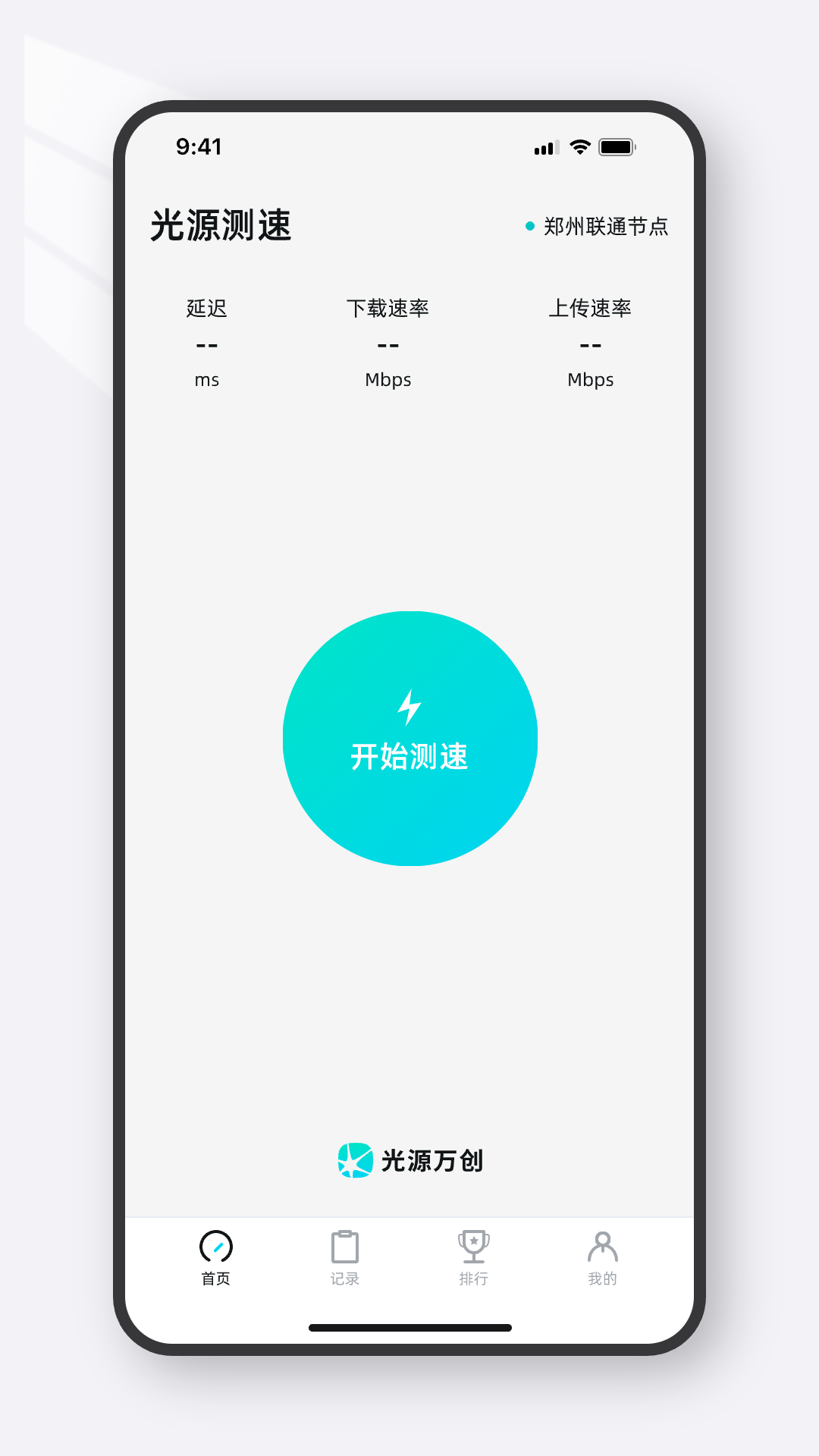 光源测速