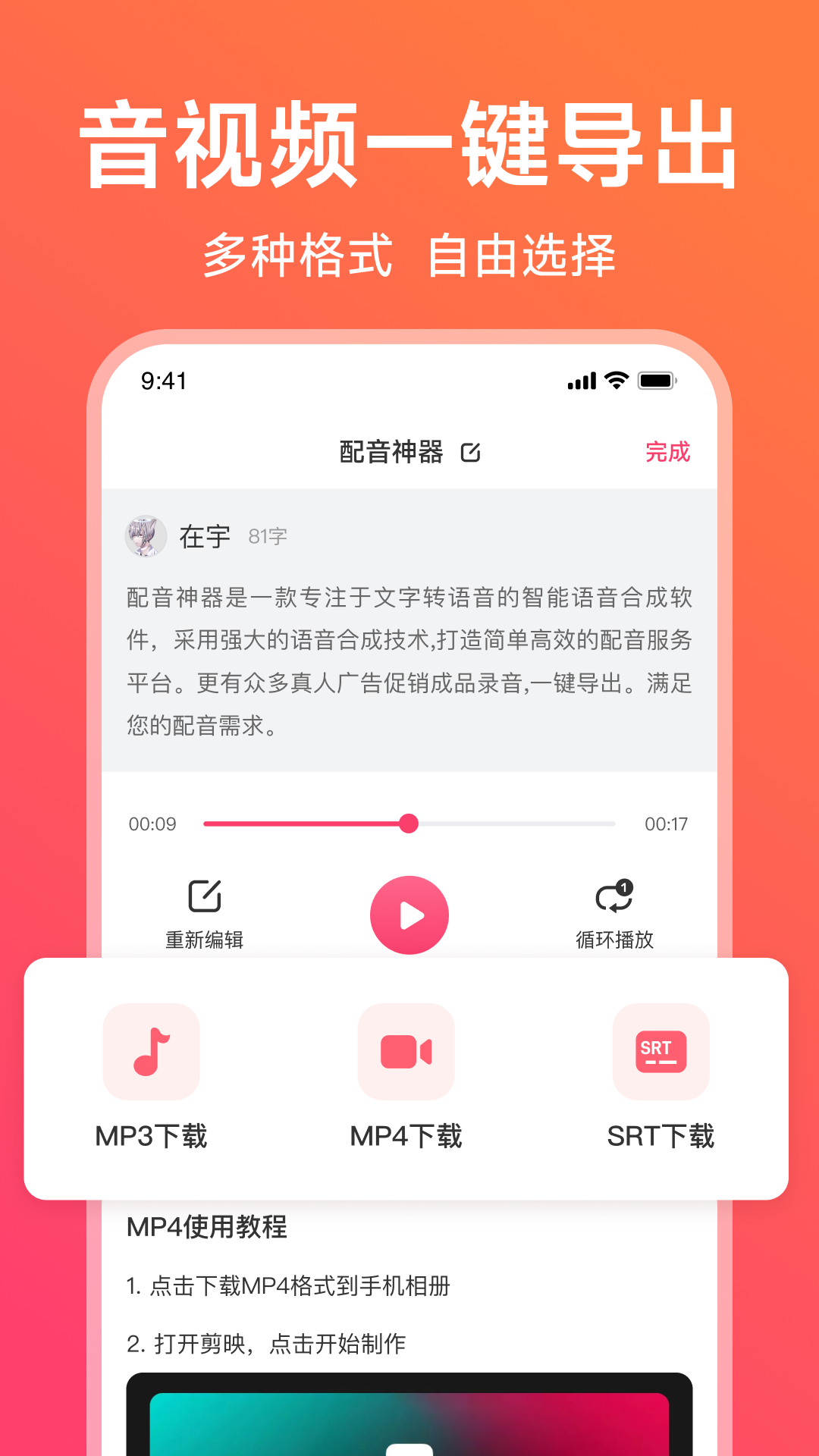 配音神器