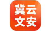 冀云文安电脑版段首LOGO