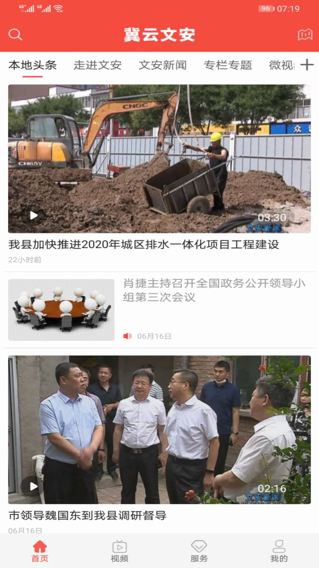 冀云文安电脑版截图